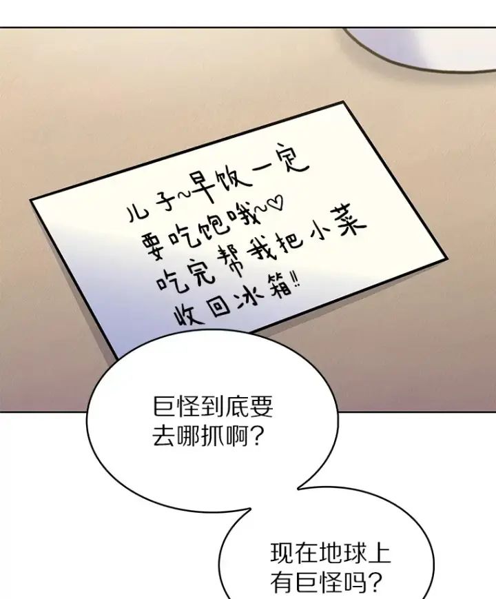 漫画《只有我被神遗弃》23.只有我被神遗弃第3张图
