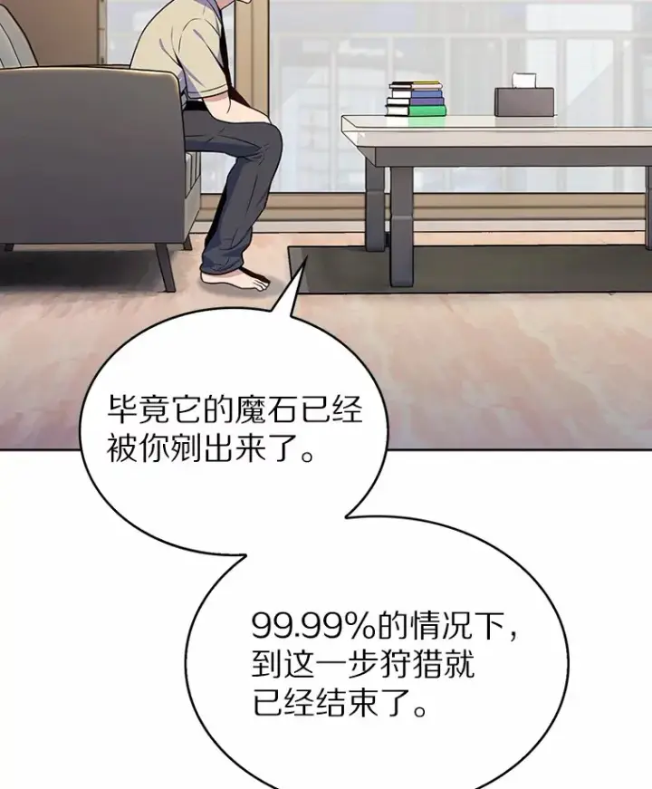 漫画《只有我被神遗弃》23.只有我被神遗弃第31张图