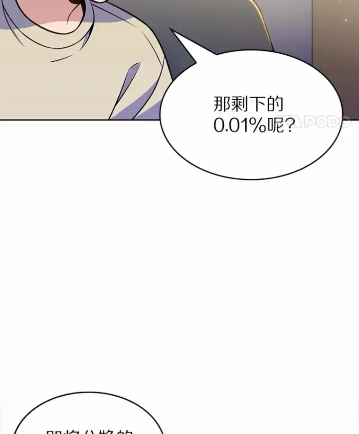 漫画《只有我被神遗弃》23.只有我被神遗弃第33张图