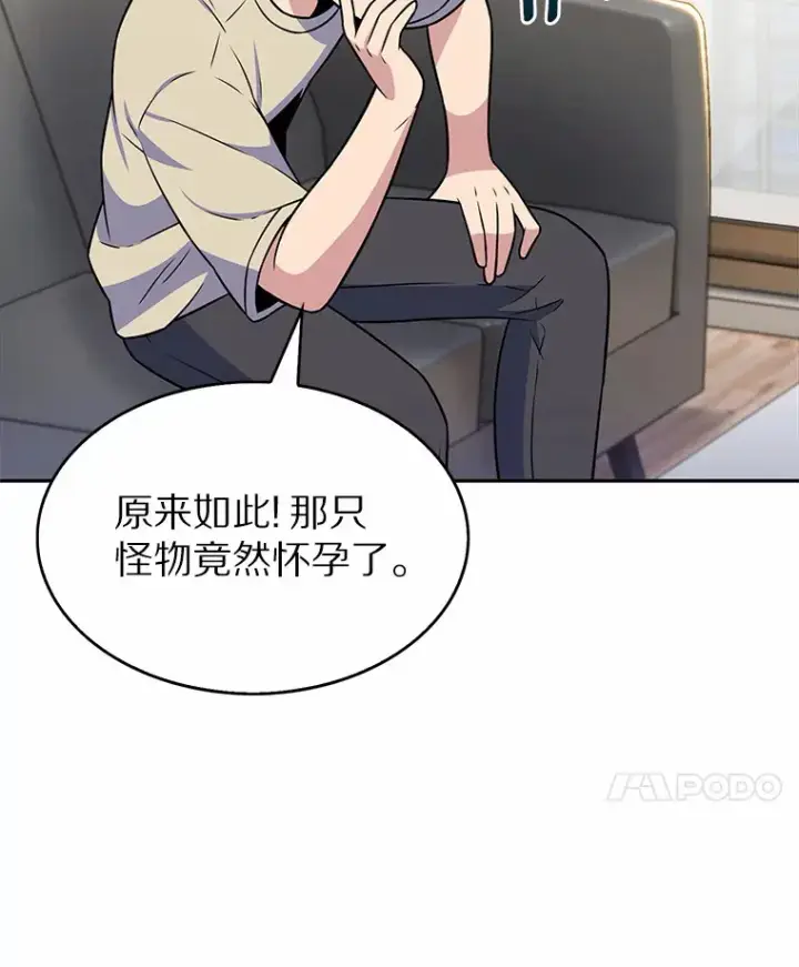 漫画《只有我被神遗弃》23.只有我被神遗弃第36张图
