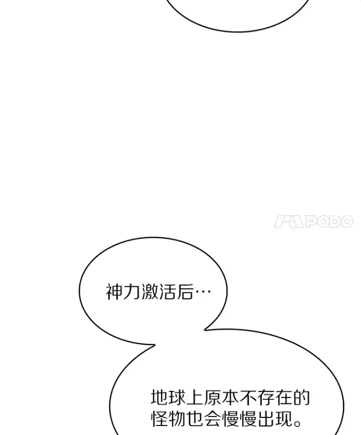 漫画《只有我被神遗弃》23.只有我被神遗弃第4张图
