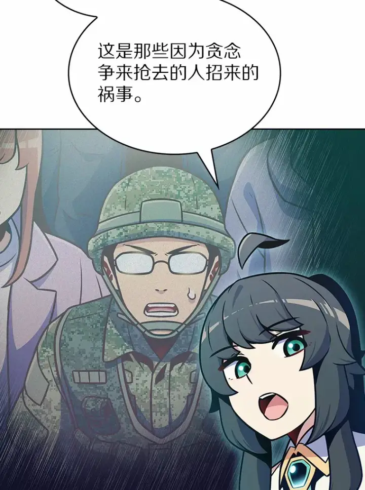 漫画《只有我被神遗弃》23.只有我被神遗弃第42张图
