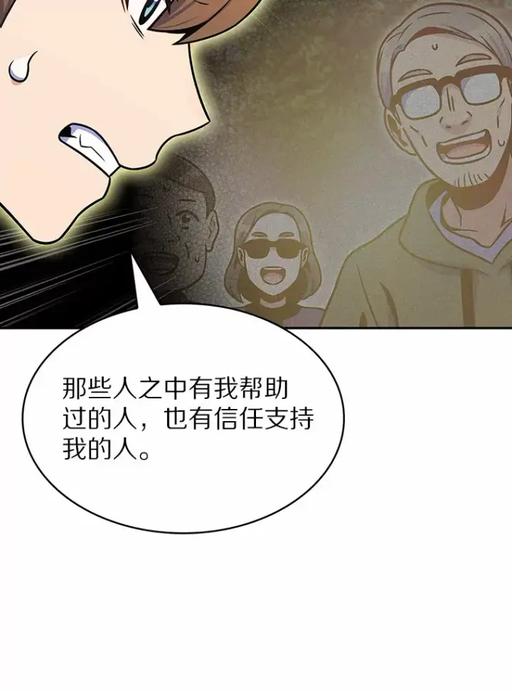 漫画《只有我被神遗弃》23.只有我被神遗弃第44张图