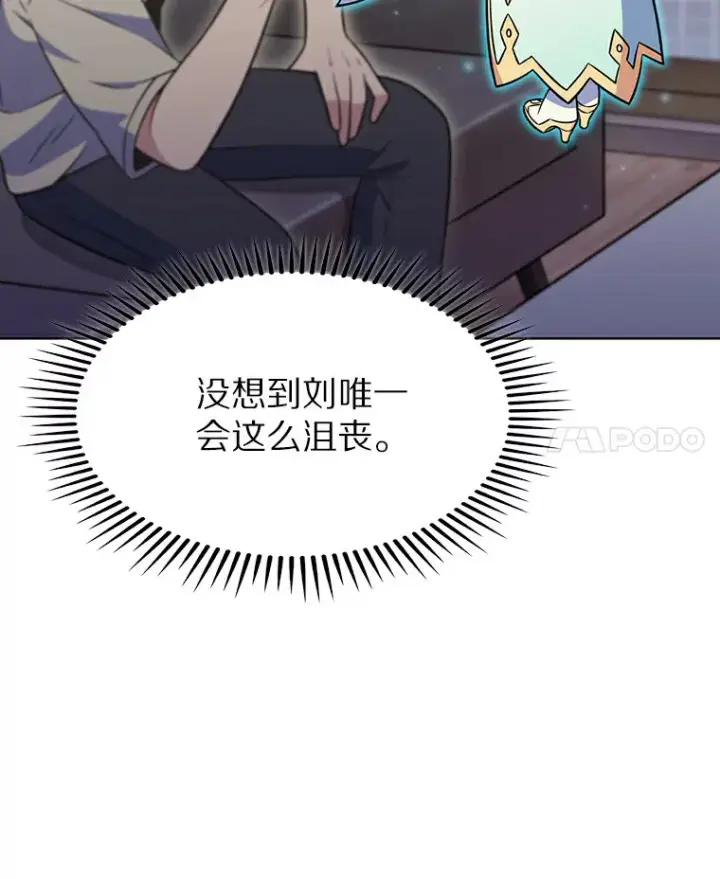 漫画《只有我被神遗弃》23.只有我被神遗弃第46张图
