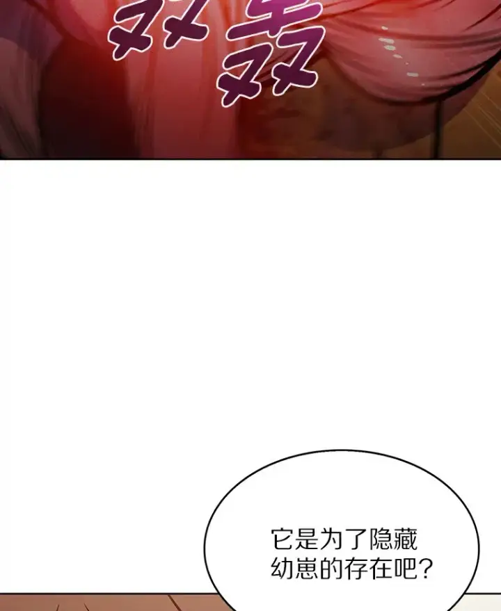 漫画《只有我被神遗弃》23.只有我被神遗弃第51张图
