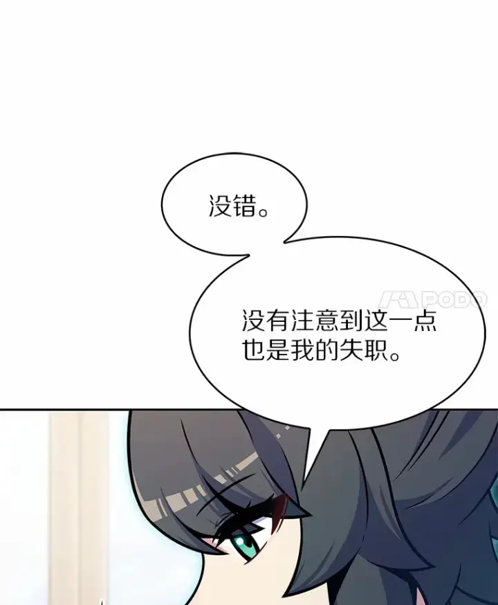 漫画《只有我被神遗弃》23.只有我被神遗弃第53张图