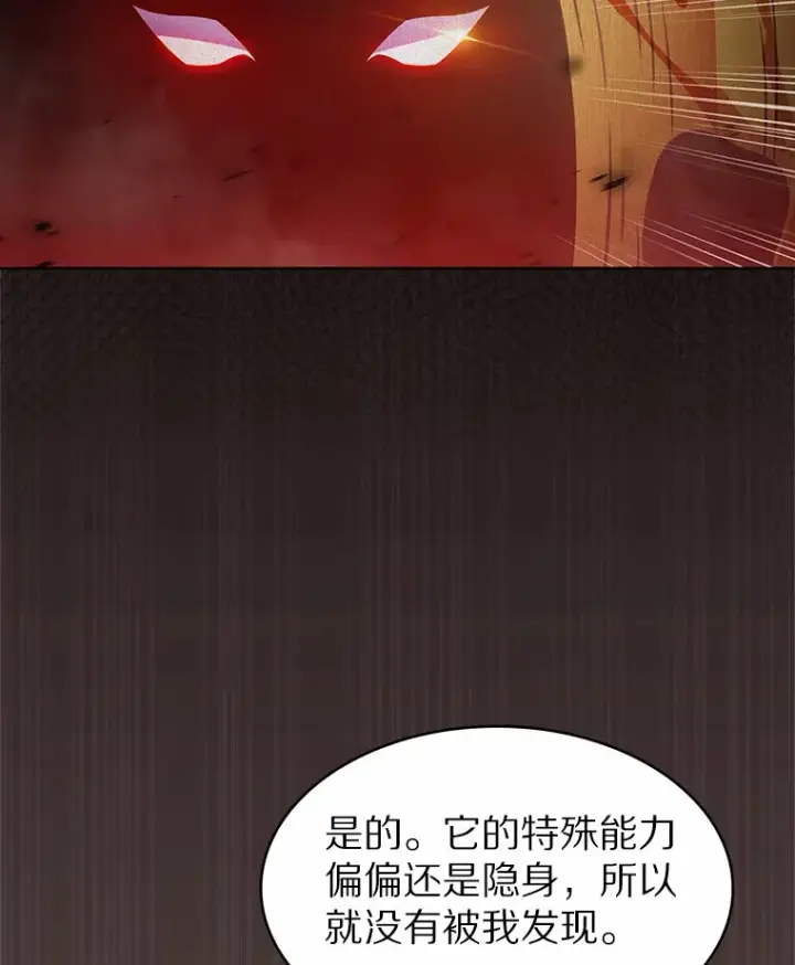 漫画《只有我被神遗弃》23.只有我被神遗弃第58张图