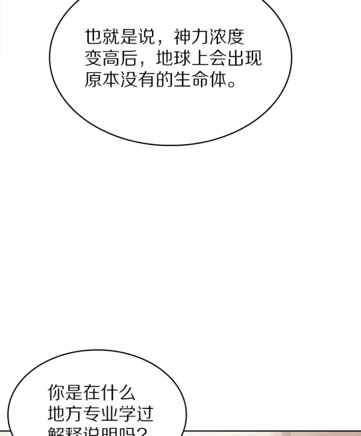 漫画《只有我被神遗弃》23.只有我被神遗弃第6张图