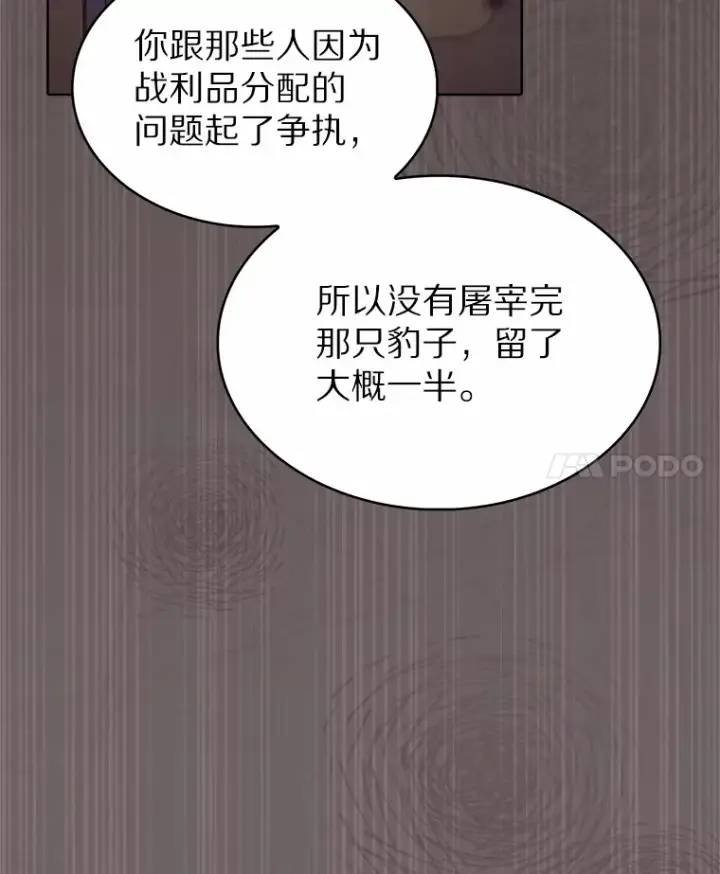 漫画《只有我被神遗弃》23.只有我被神遗弃第60张图