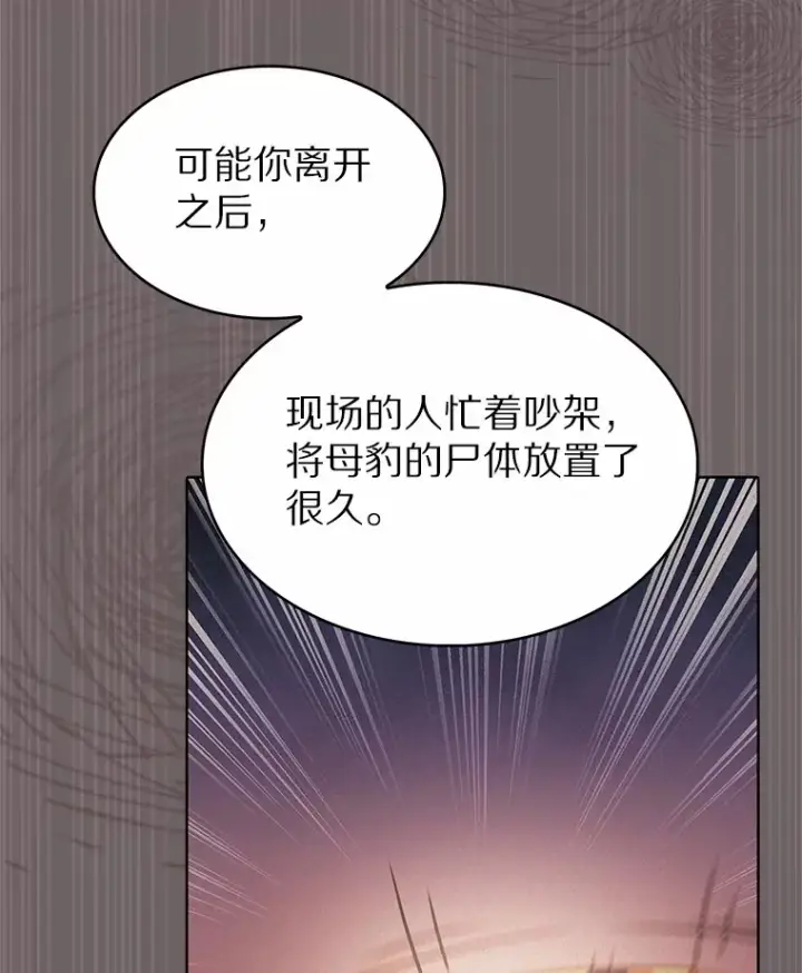 漫画《只有我被神遗弃》23.只有我被神遗弃第61张图