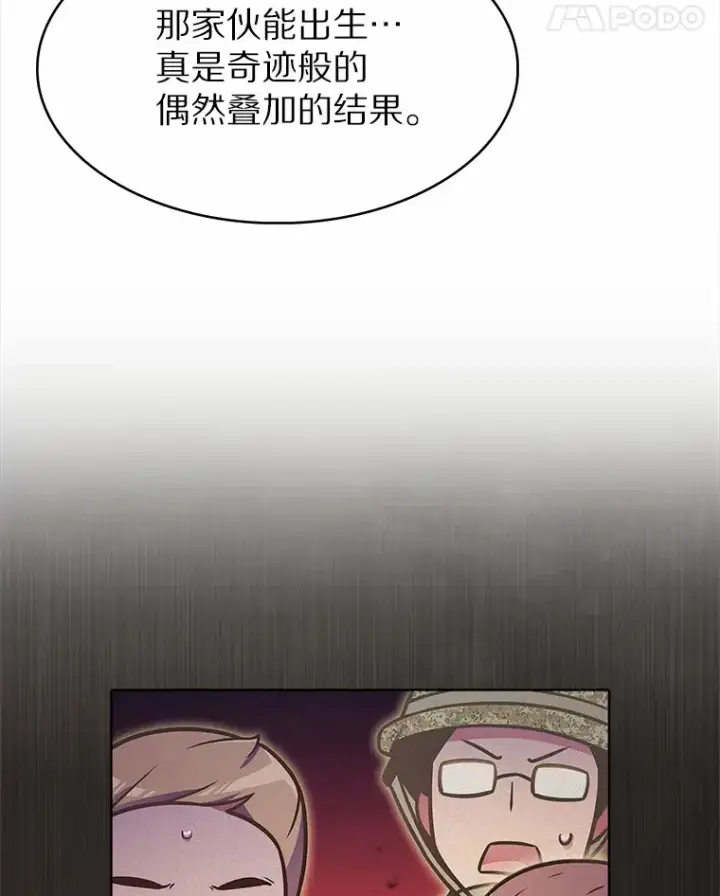 漫画《只有我被神遗弃》23.只有我被神遗弃第64张图