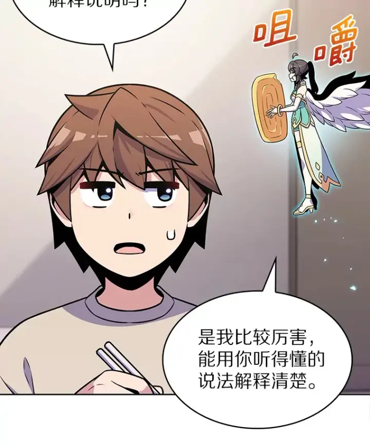 漫画《只有我被神遗弃》23.只有我被神遗弃第7张图