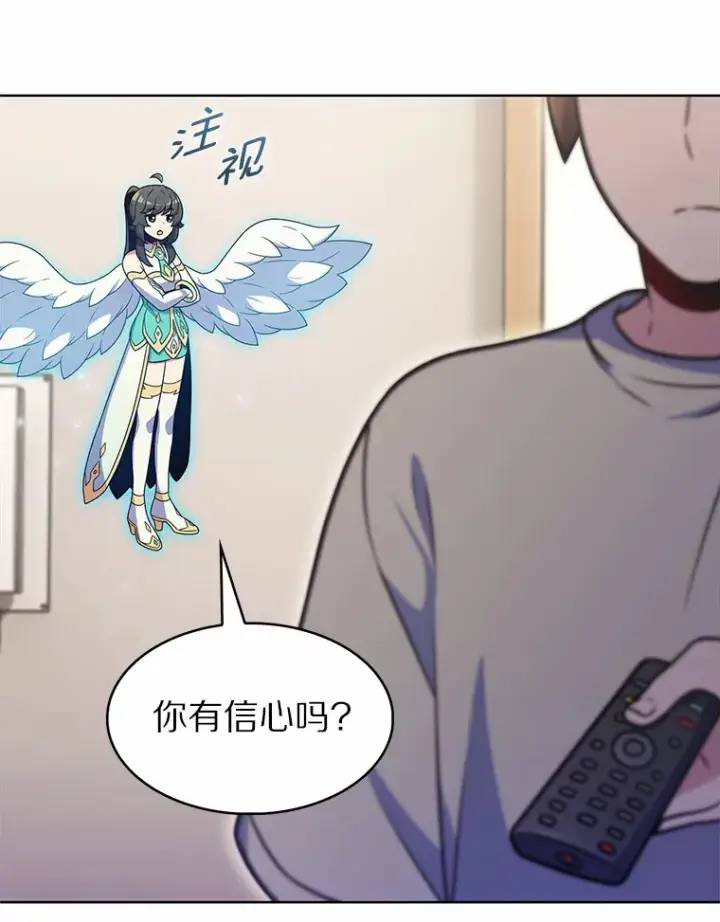 漫画《只有我被神遗弃》23.只有我被神遗弃第76张图