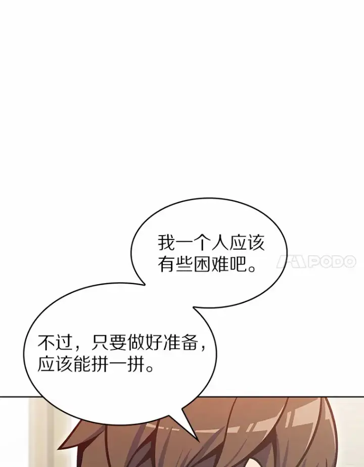 漫画《只有我被神遗弃》23.只有我被神遗弃第77张图