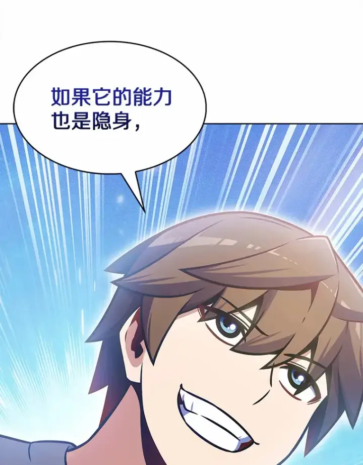 漫画《只有我被神遗弃》23.只有我被神遗弃第79张图