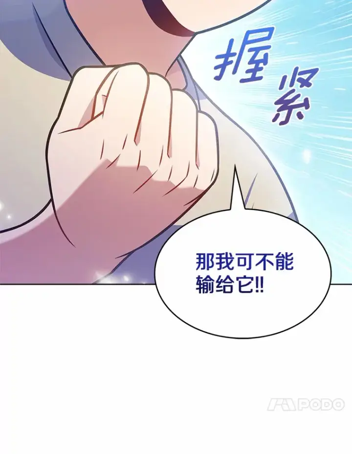 漫画《只有我被神遗弃》23.只有我被神遗弃第80张图