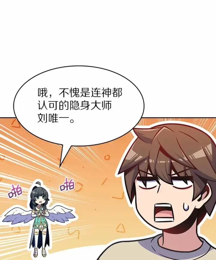 漫画《只有我被神遗弃》23.只有我被神遗弃第81张图