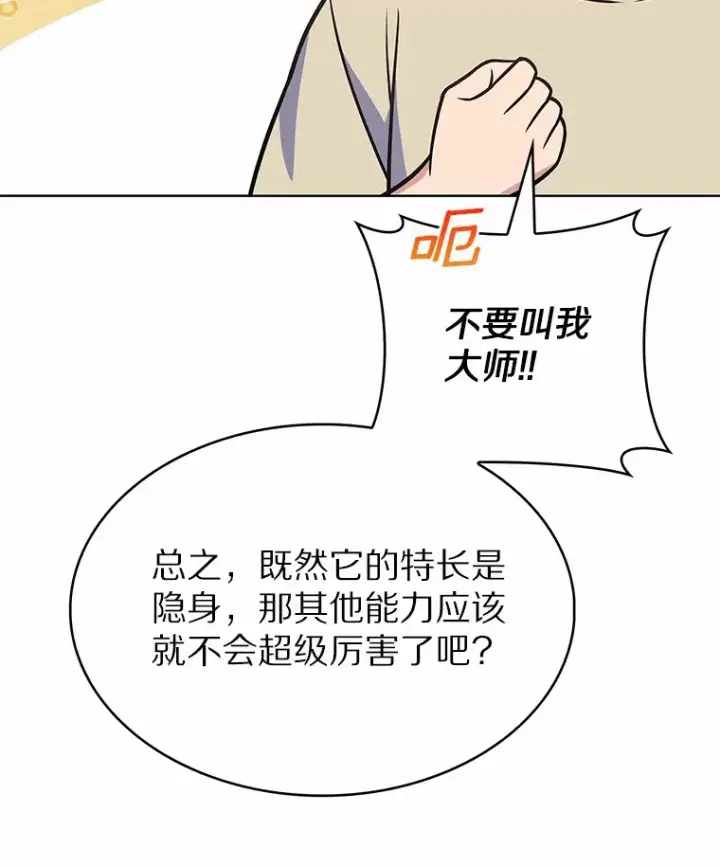 漫画《只有我被神遗弃》23.只有我被神遗弃第82张图