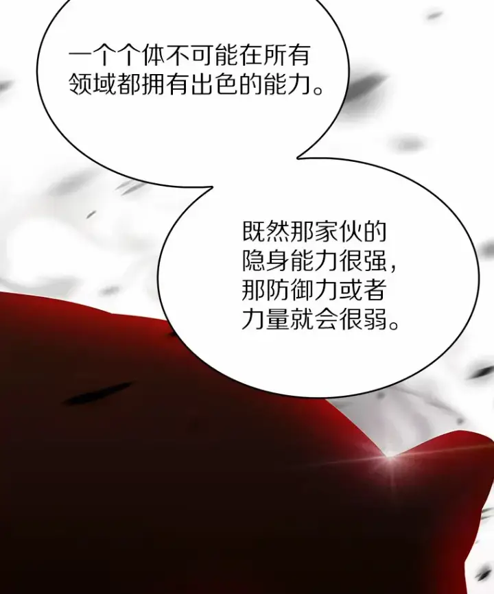 漫画《只有我被神遗弃》23.只有我被神遗弃第85张图