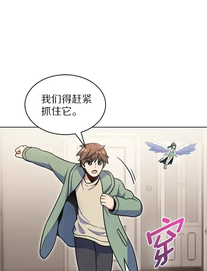 漫画《只有我被神遗弃》23.只有我被神遗弃第90张图