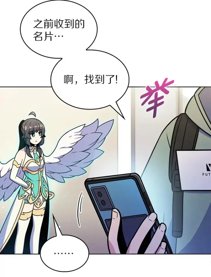 漫画《只有我被神遗弃》23.只有我被神遗弃第93张图