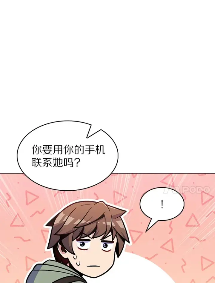 漫画《只有我被神遗弃》23.只有我被神遗弃第94张图