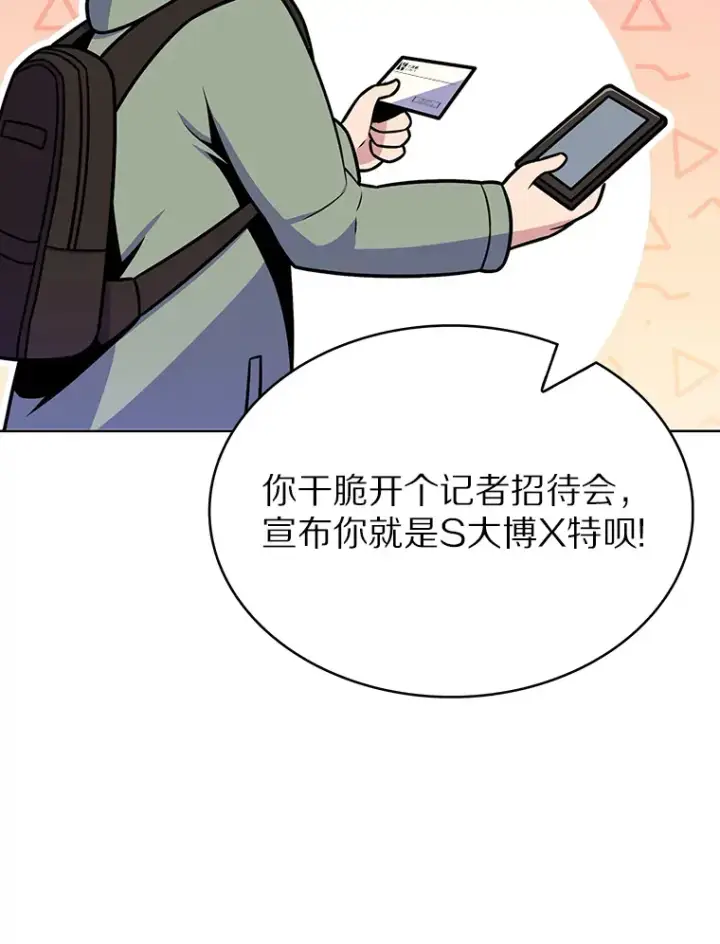 漫画《只有我被神遗弃》23.只有我被神遗弃第95张图