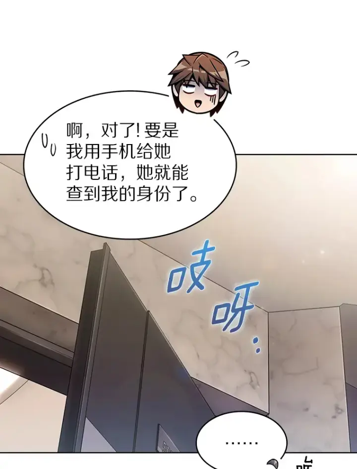 漫画《只有我被神遗弃》23.只有我被神遗弃第96张图