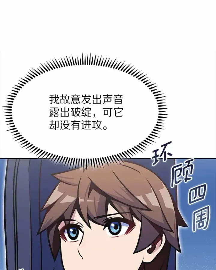 《只有我被神遗弃》24.猎豹者鱼叉图110