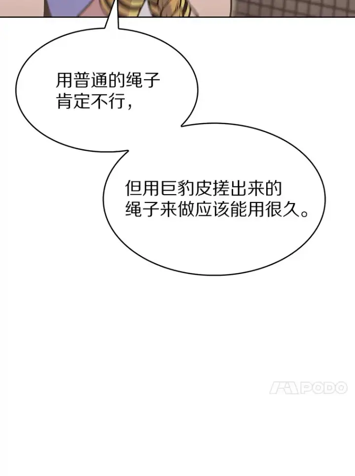 《只有我被神遗弃》24.猎豹者鱼叉图36