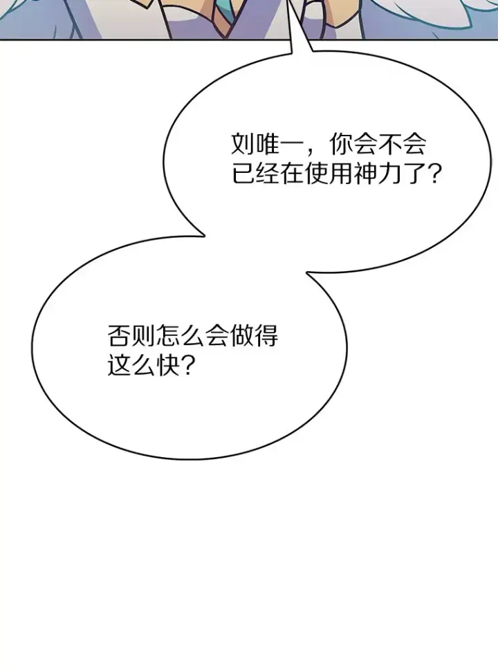 《只有我被神遗弃》24.猎豹者鱼叉图38
