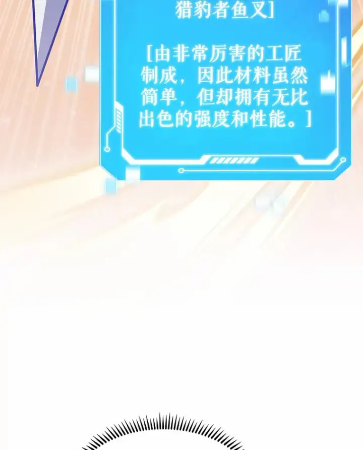 《只有我被神遗弃》24.猎豹者鱼叉图67