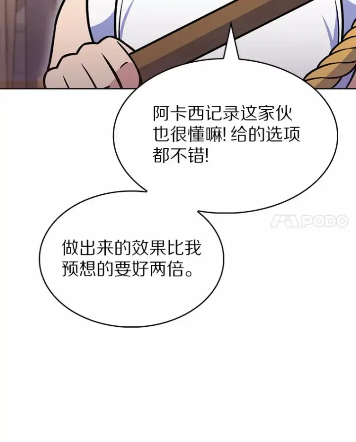 《只有我被神遗弃》24.猎豹者鱼叉图69