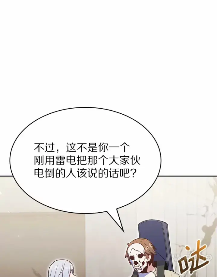 漫画《只有我被神遗弃》25.双重闪电第113张图