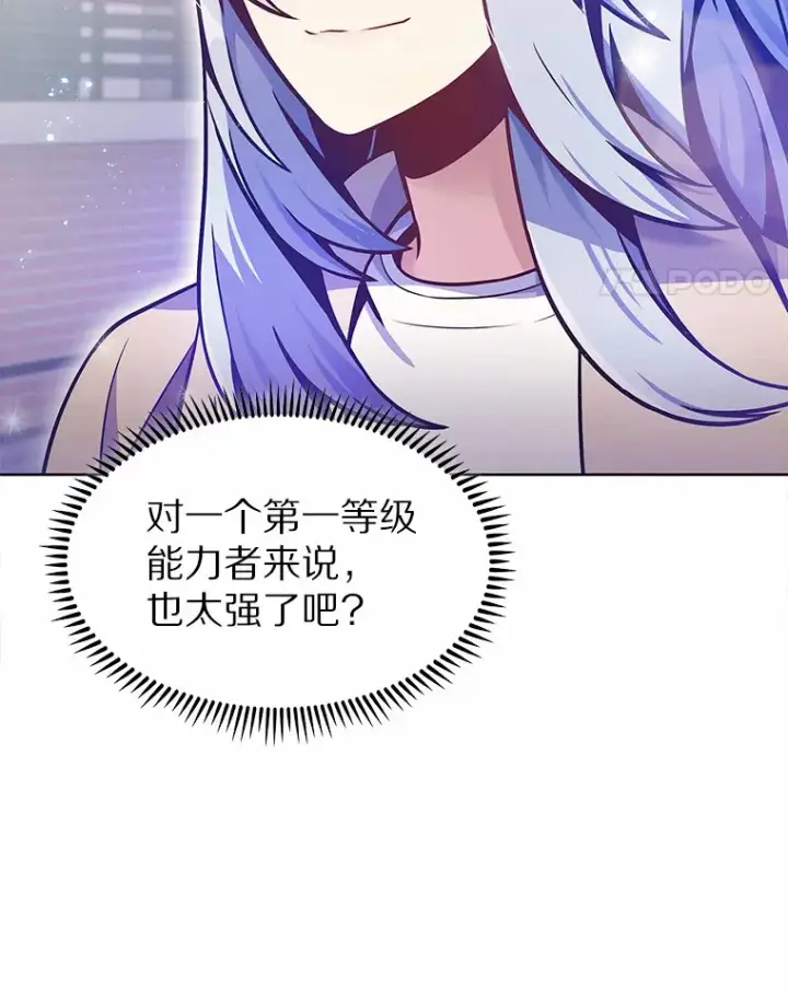 漫画《只有我被神遗弃》25.双重闪电第117张图