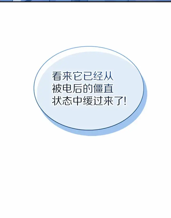 漫画《只有我被神遗弃》25.双重闪电第126张图