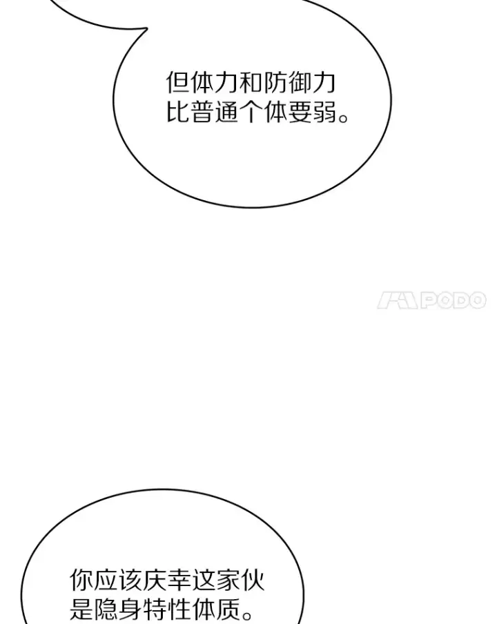 漫画《只有我被神遗弃》25.双重闪电第24张图
