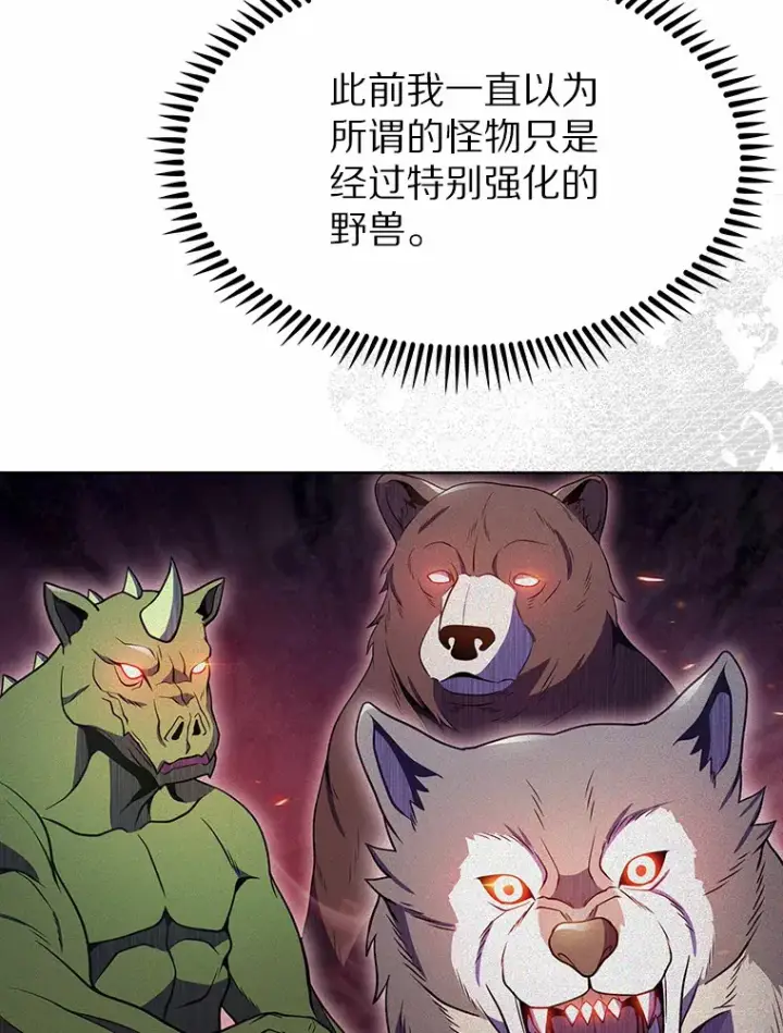 漫画《只有我被神遗弃》25.双重闪电第79张图