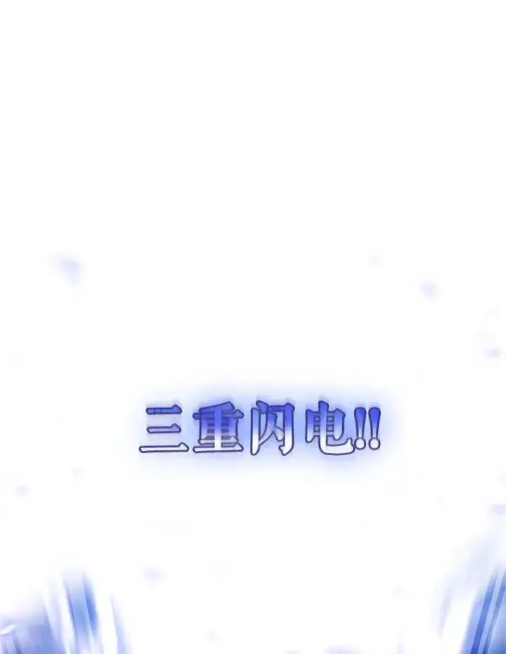 《只有我被神遗弃》26.三重闪电图127