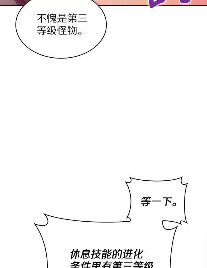漫画《只有我被神遗弃》27.组队成功第100张图