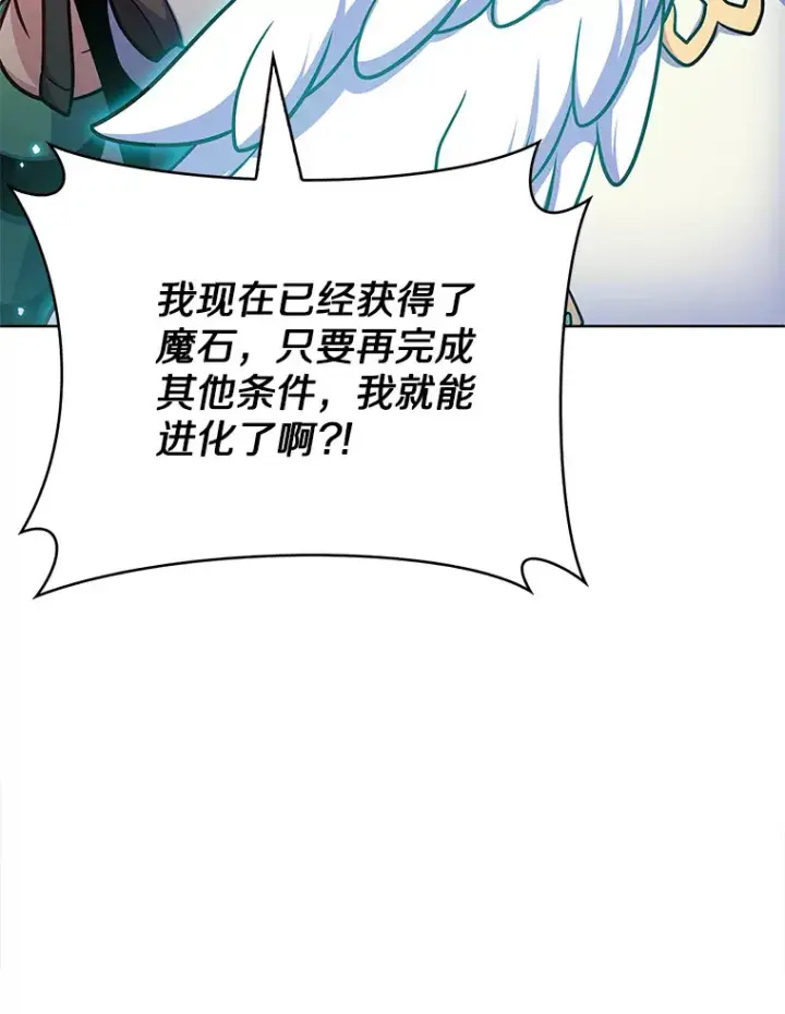 漫画《只有我被神遗弃》27.组队成功第102张图