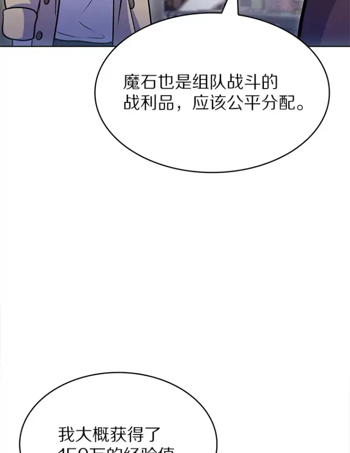 漫画《只有我被神遗弃》27.组队成功第105张图