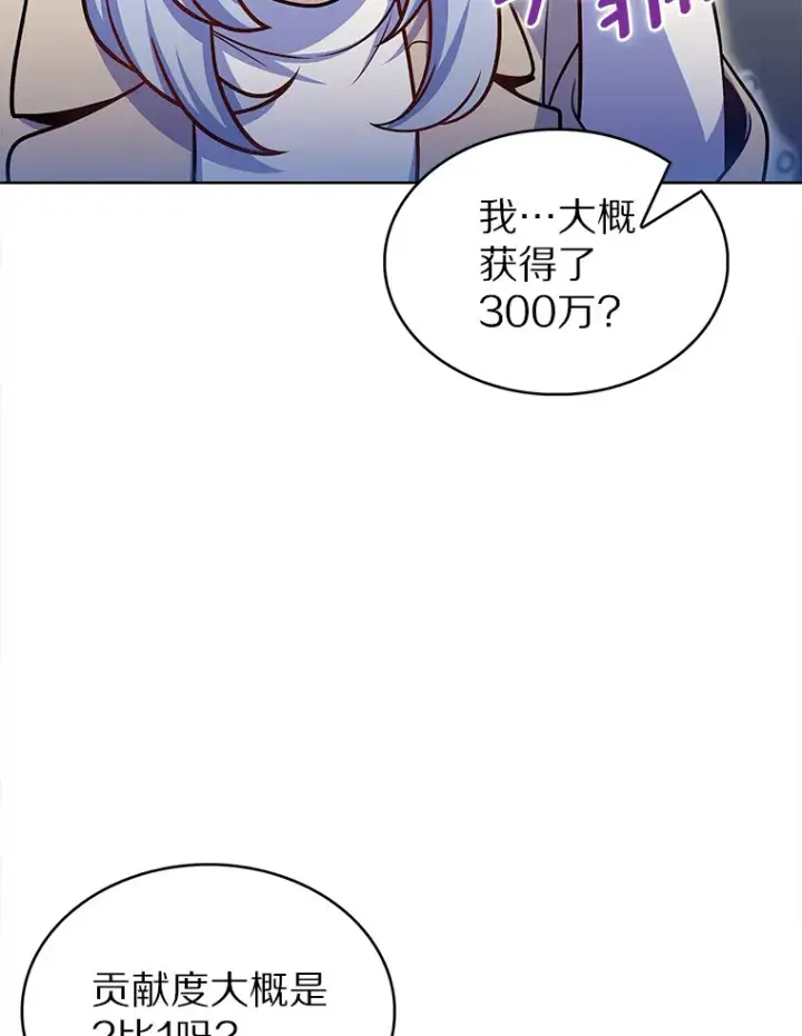 漫画《只有我被神遗弃》27.组队成功第107张图