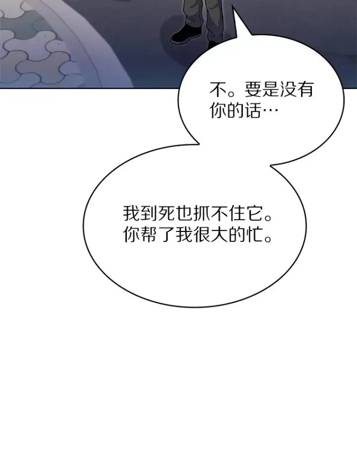 漫画《只有我被神遗弃》27.组队成功第109张图