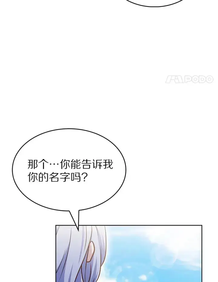 漫画《只有我被神遗弃》27.组队成功第111张图