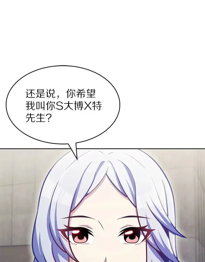 漫画《只有我被神遗弃》27.组队成功第113张图