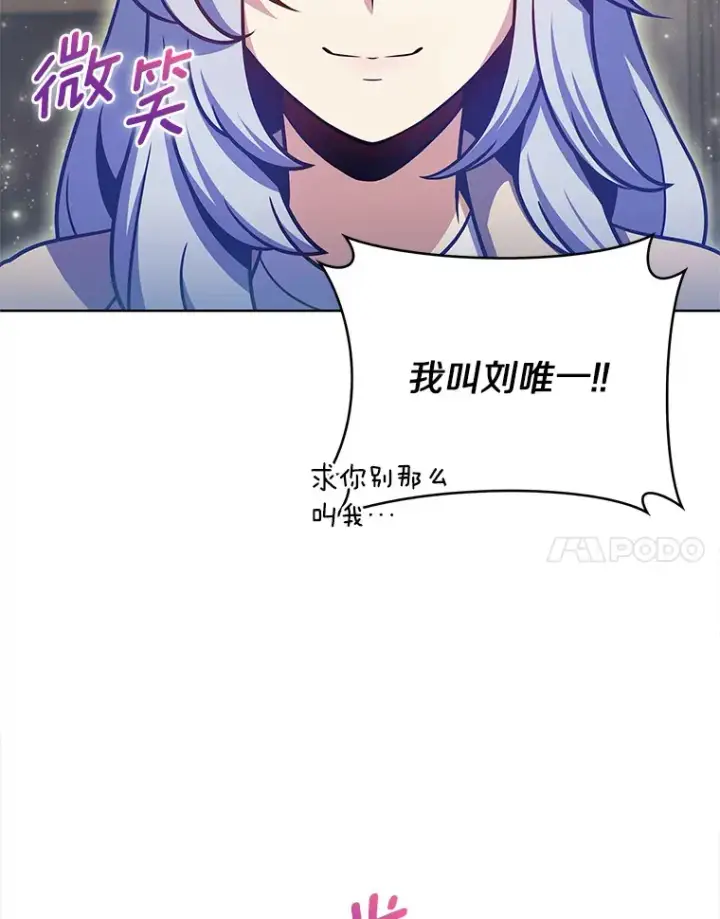漫画《只有我被神遗弃》27.组队成功第114张图