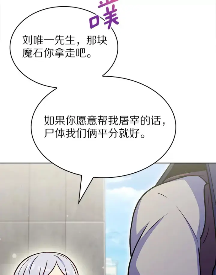 漫画《只有我被神遗弃》27.组队成功第115张图