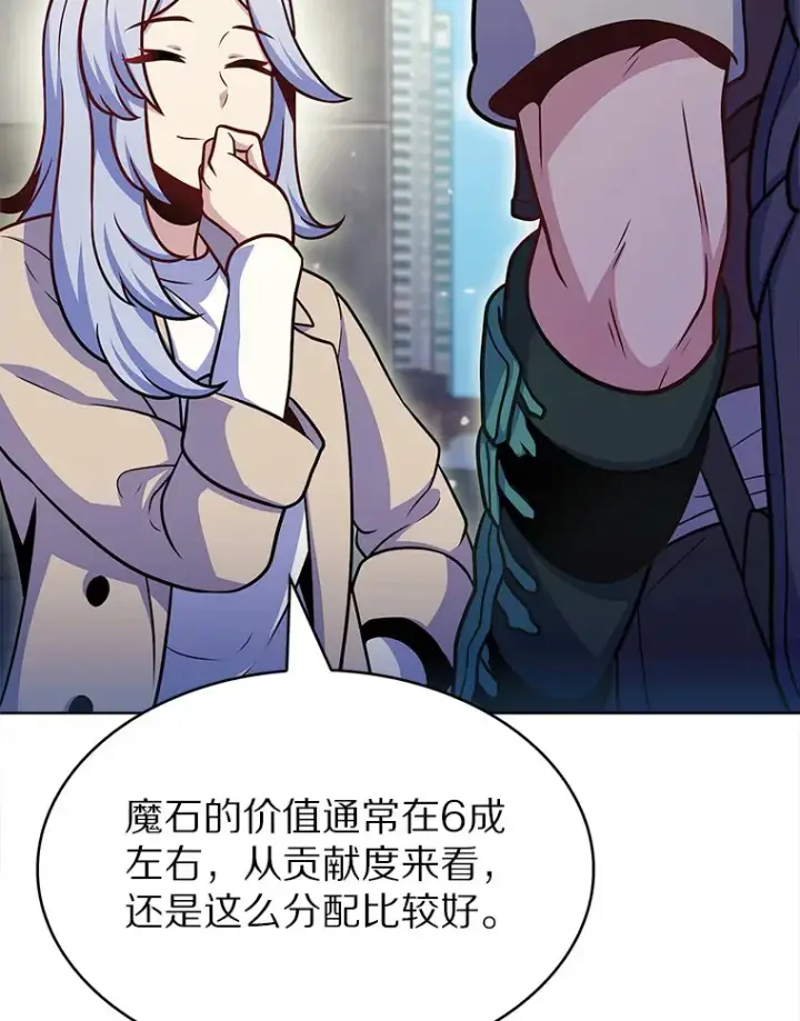 漫画《只有我被神遗弃》27.组队成功第116张图