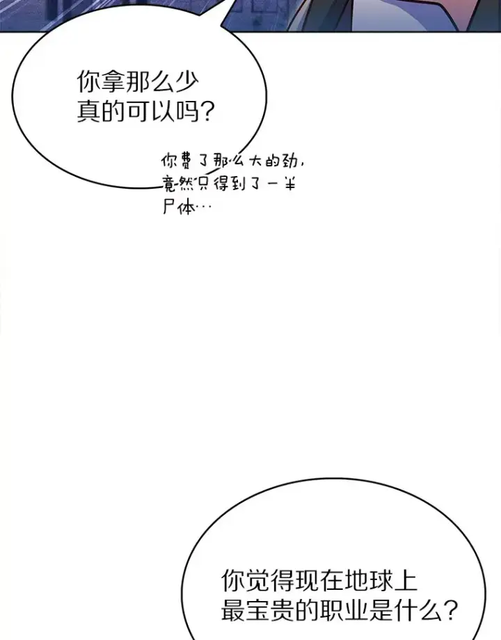 漫画《只有我被神遗弃》27.组队成功第118张图